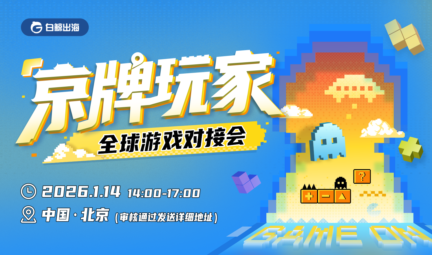 破浪前行，共拓藍(lán)?！蛴螒?qū)訒?huì)助力中國(guó)游戲決勝出海新戰(zhàn)場(chǎng)